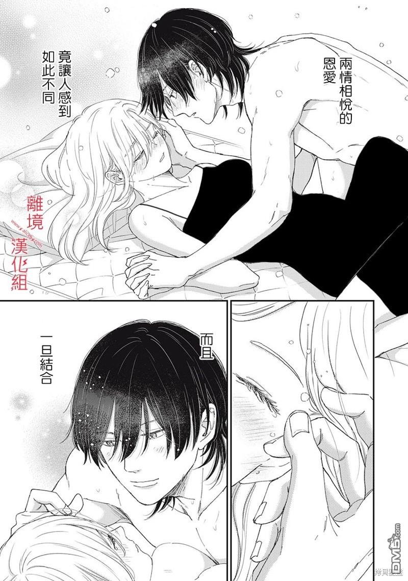 HUG KISS HUG 第9话 第23页