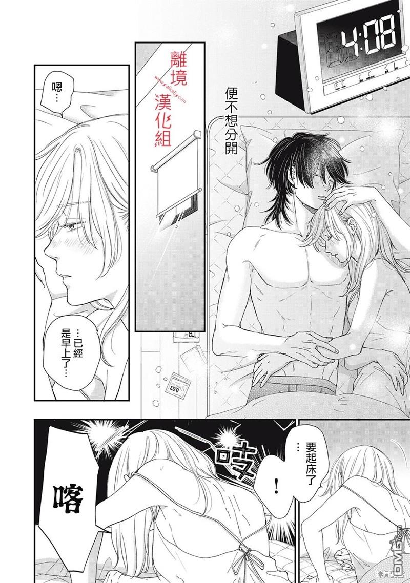 HUG KISS HUG 第9话 第24页