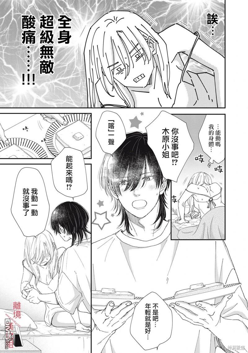 HUG KISS HUG 第9话 第25页