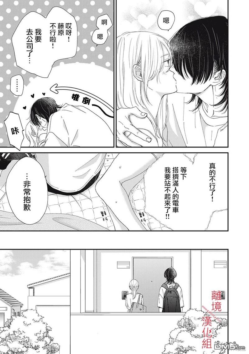 HUG KISS HUG 第9话 第27页