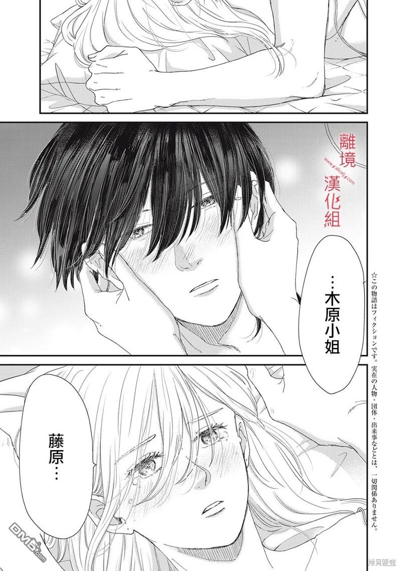 HUG KISS HUG 第9话 第3页