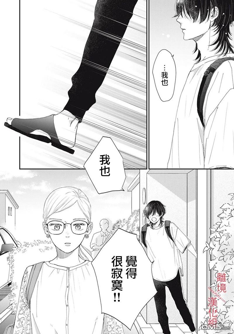 HUG KISS HUG 第9话 第34页