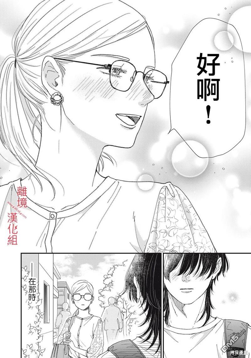HUG KISS HUG 第9话 第36页