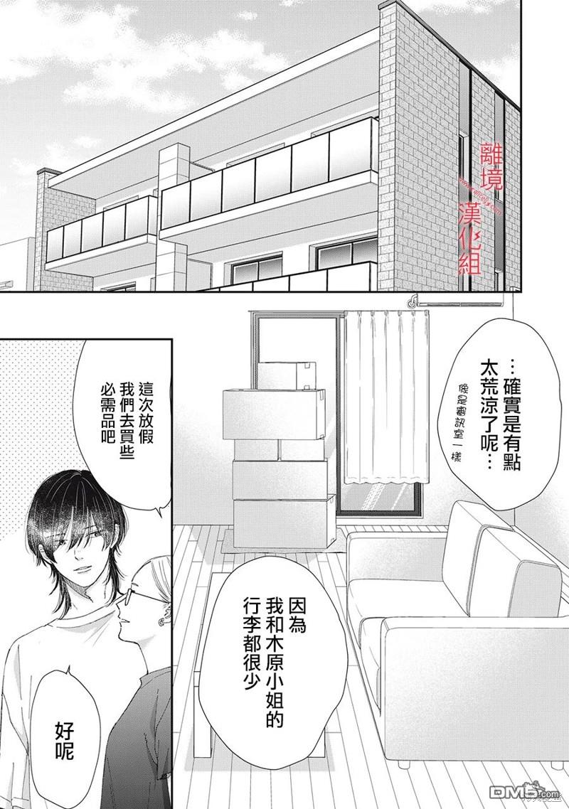 HUG KISS HUG 第9话 第39页