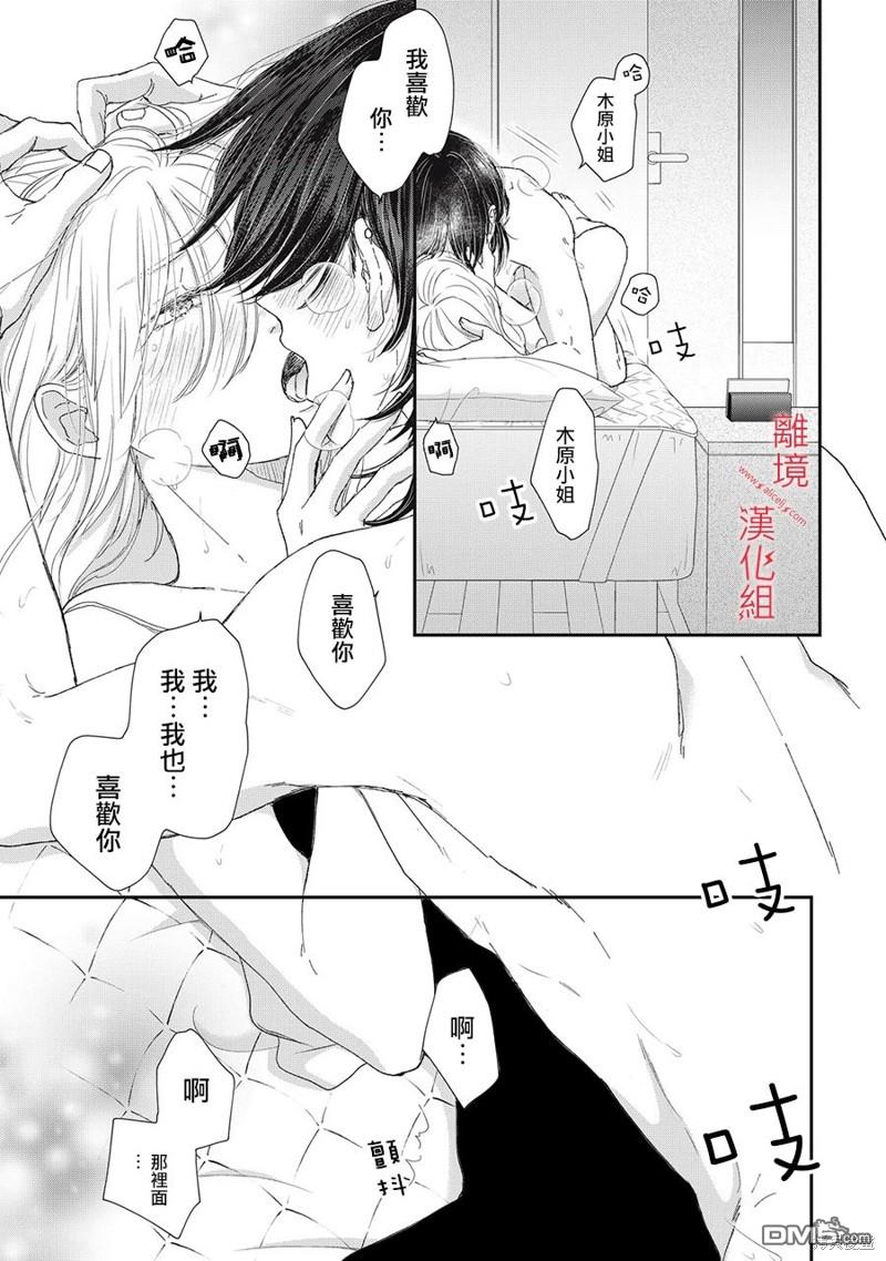 HUG KISS HUG 第9话 第5页