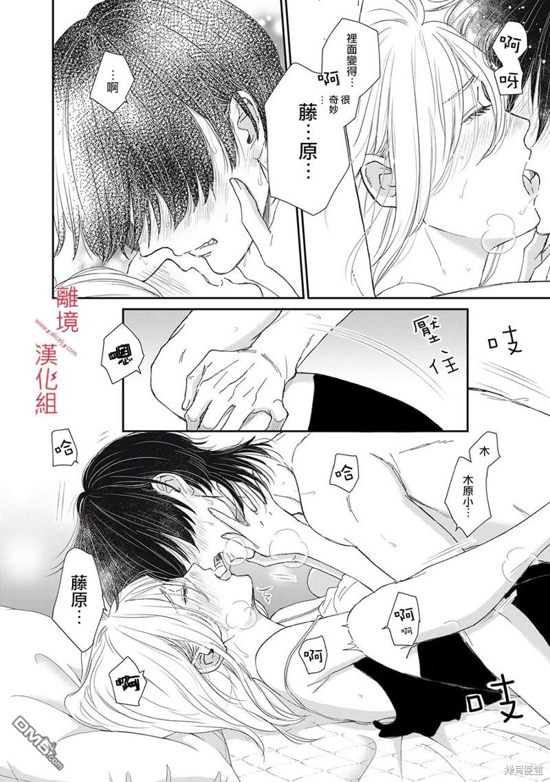 HUG KISS HUG 第9话 第6页