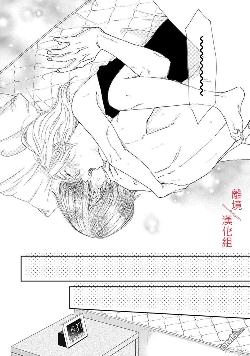 HUG KISS HUG 第9话 第8页