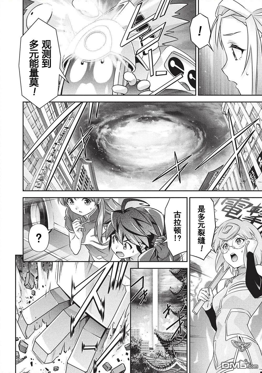 勇者宇宙剑奎达 第10话 第12页