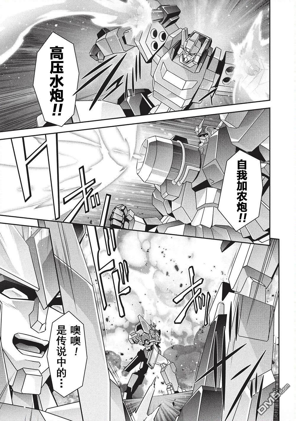 勇者宇宙剑奎达 第10话 第21页