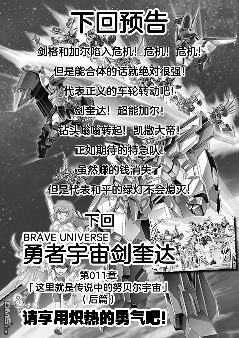 勇者宇宙剑奎达 第10话 第26页