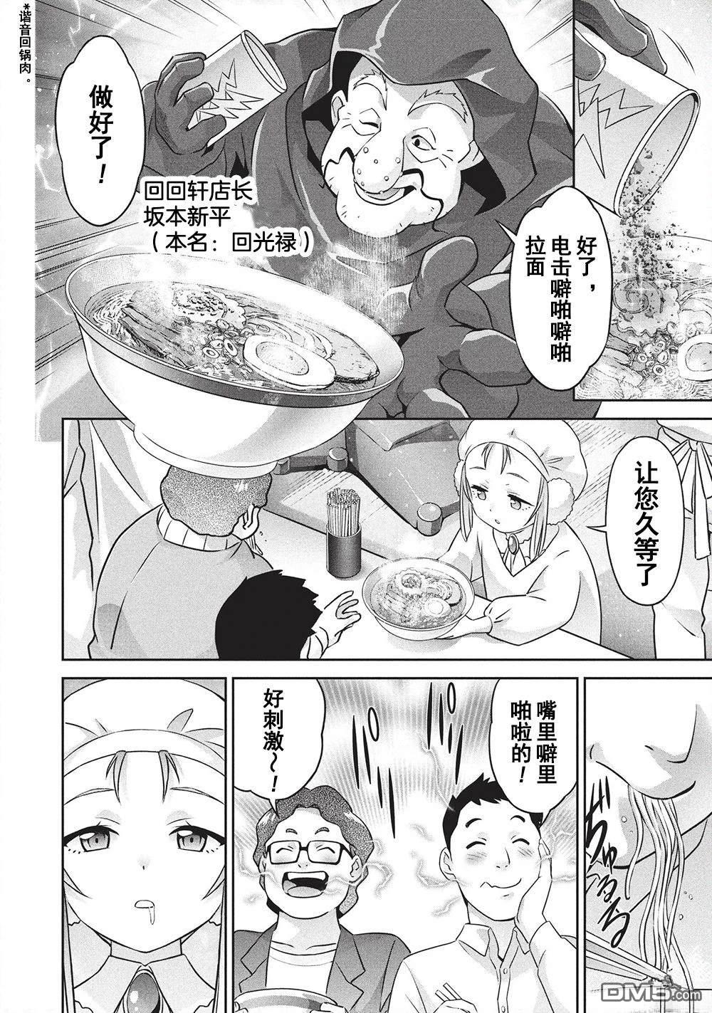 勇者宇宙剑奎达 第10话 第8页