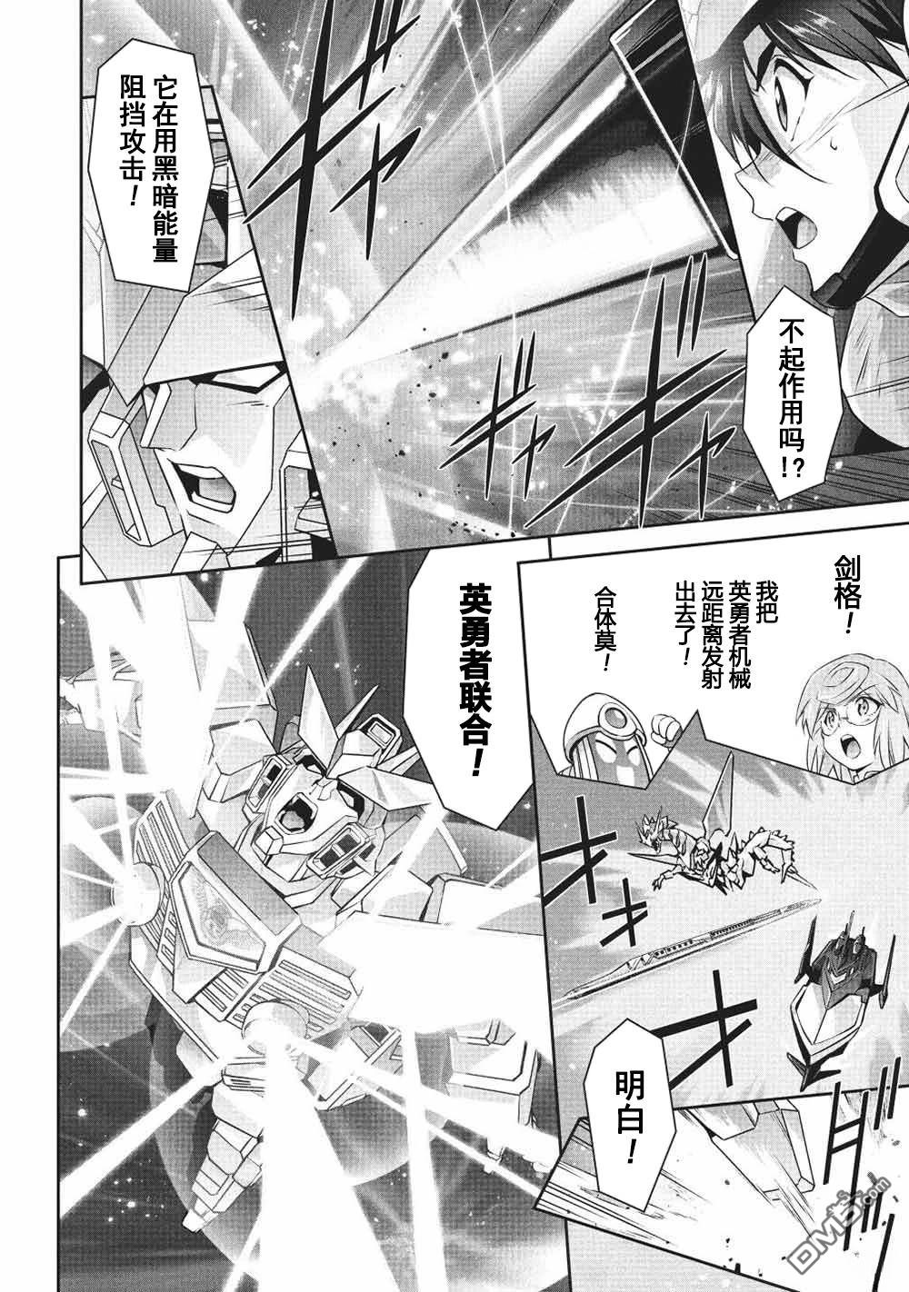 勇者宇宙剑奎达 第11话 第10页