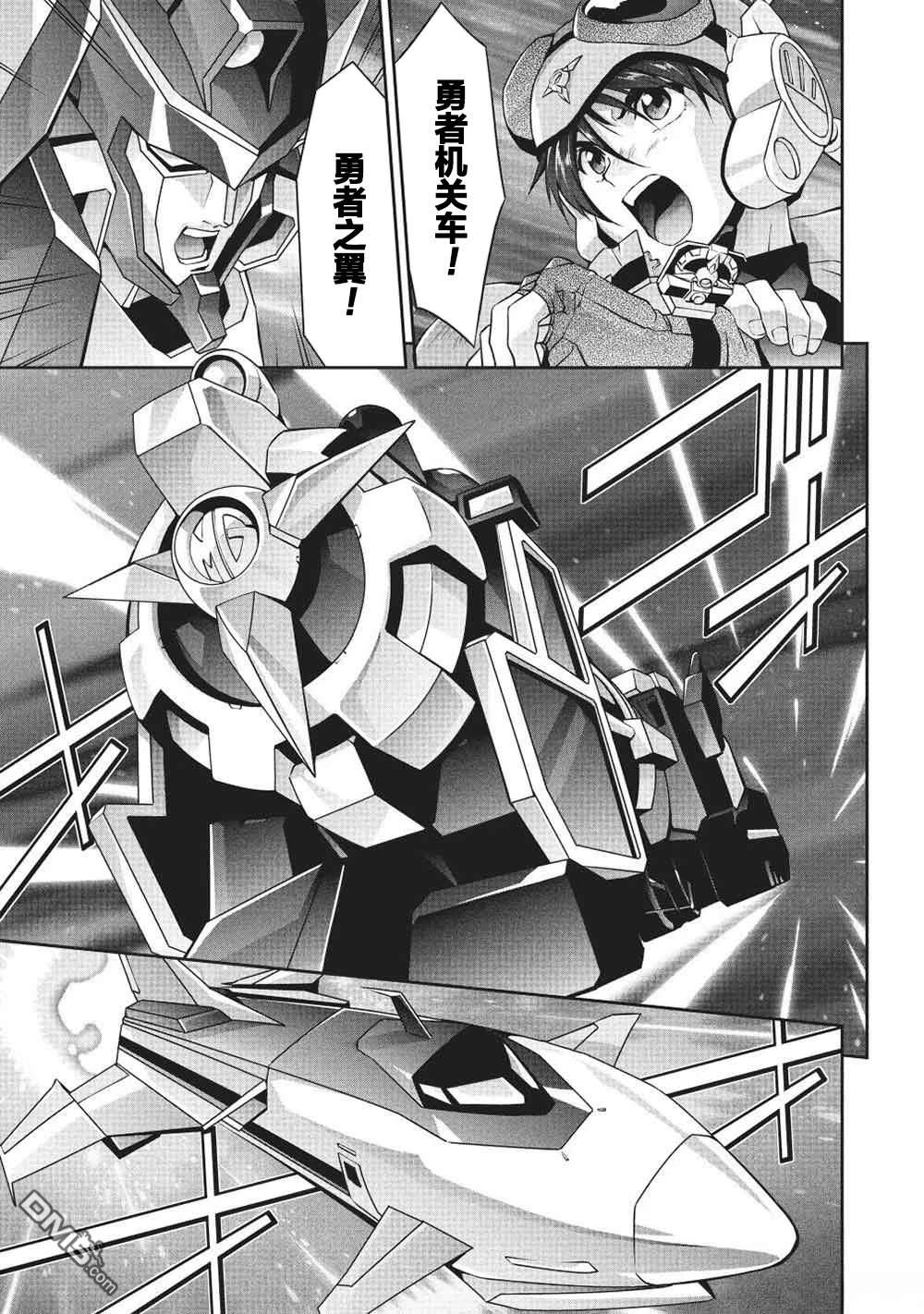 勇者宇宙剑奎达 第11话 第11页