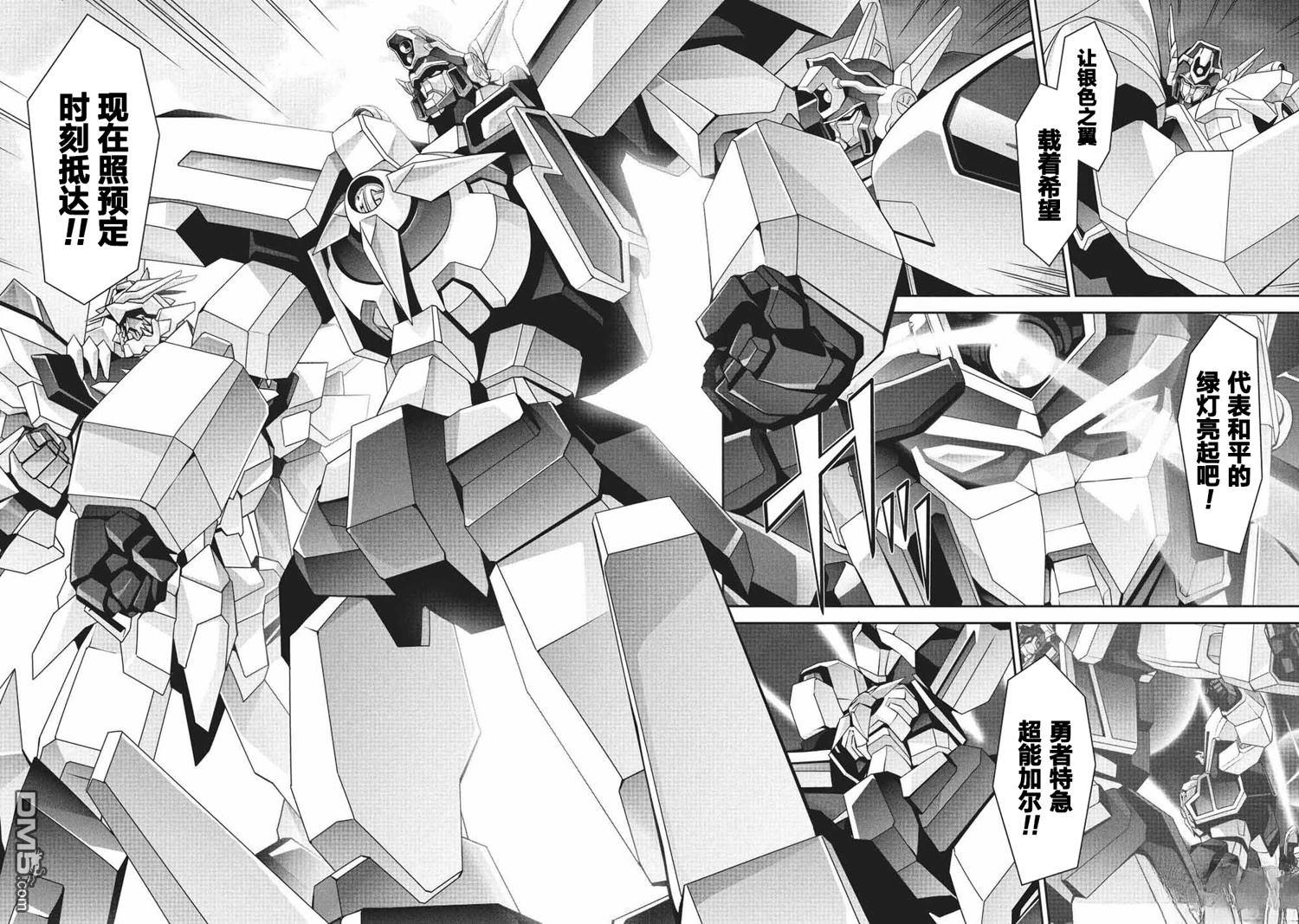 勇者宇宙剑奎达 第11话 第14页