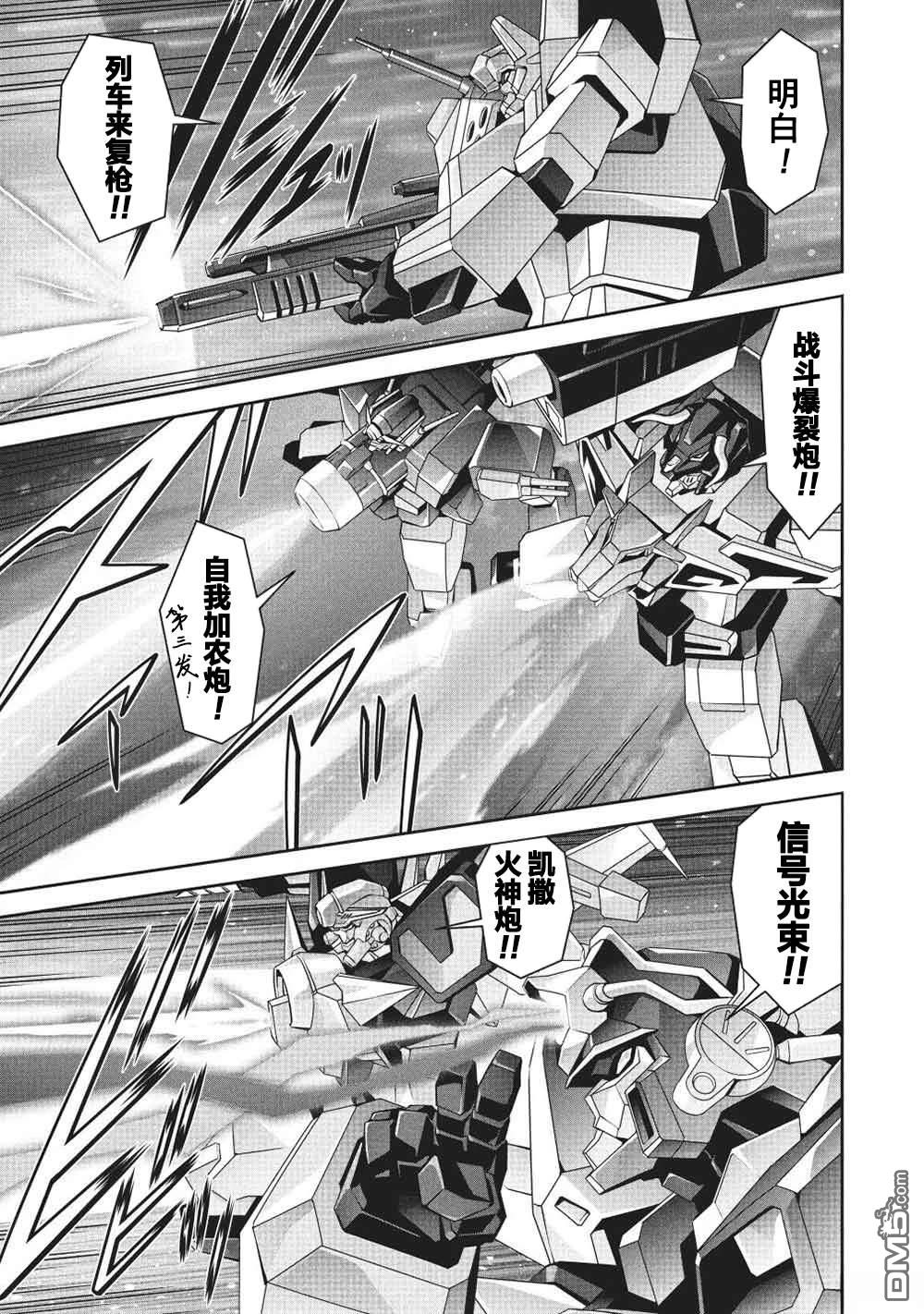 勇者宇宙剑奎达 第11话 第20页