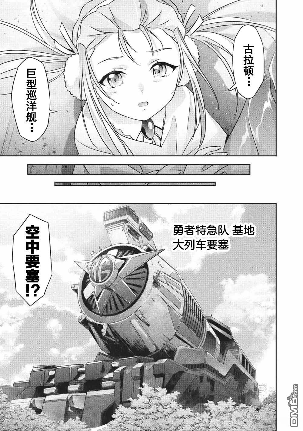 勇者宇宙剑奎达 第11话 第25页