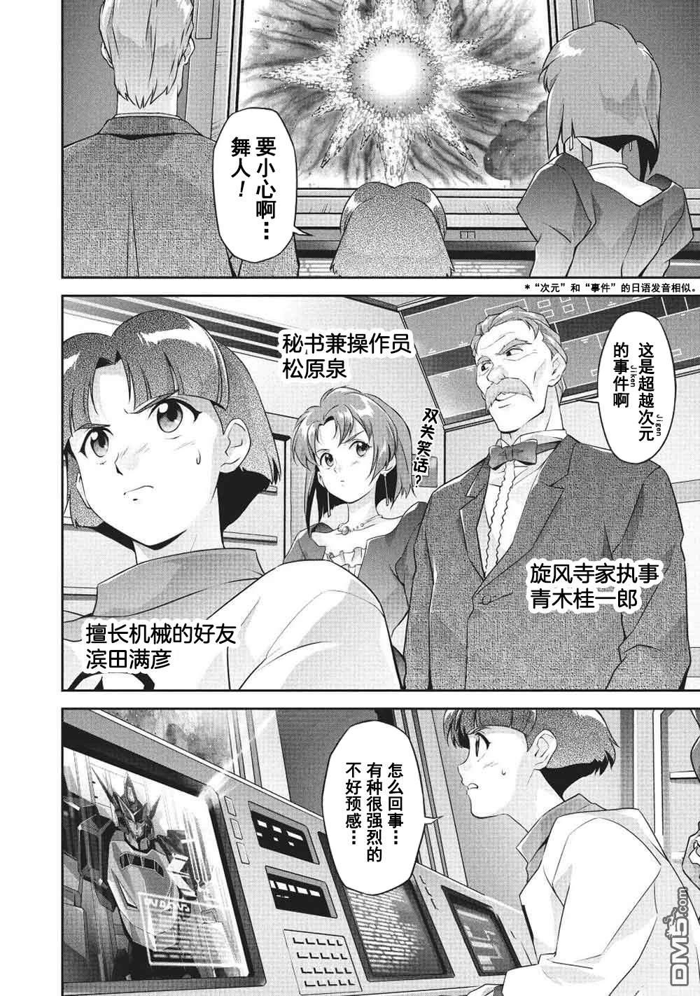 勇者宇宙剑奎达 第11话 第26页