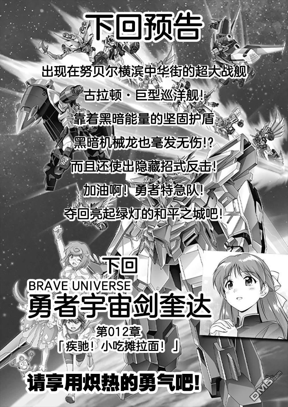 勇者宇宙剑奎达 第11话 第27页