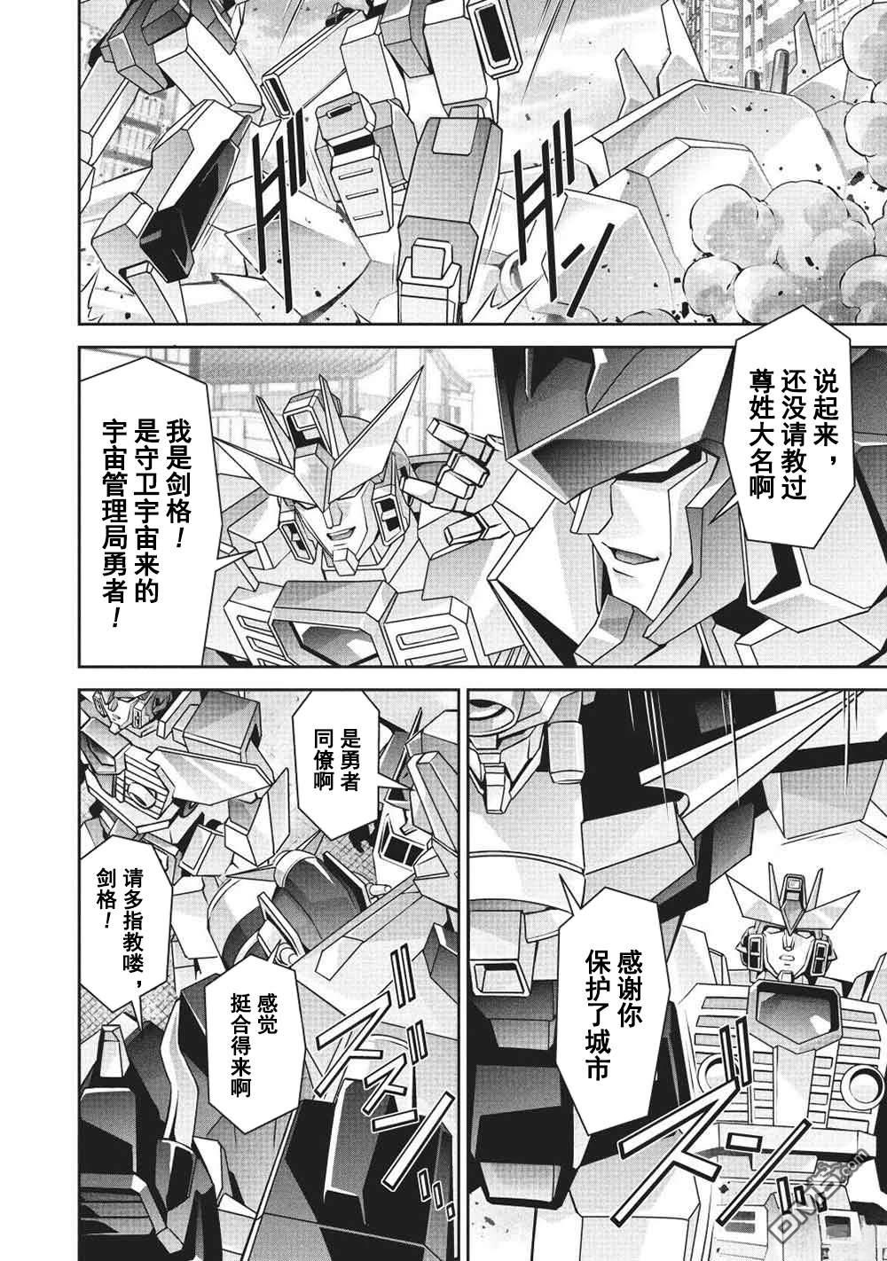 勇者宇宙剑奎达 第11话 第4页