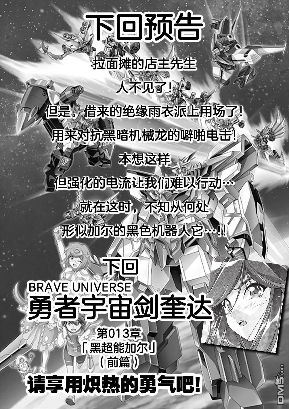 勇者宇宙剑奎达 第12话 第21页