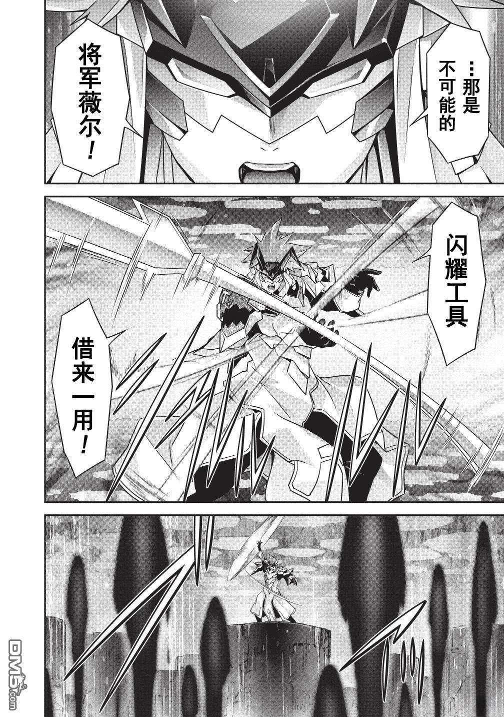 勇者宇宙剑奎达 第12话 第6页