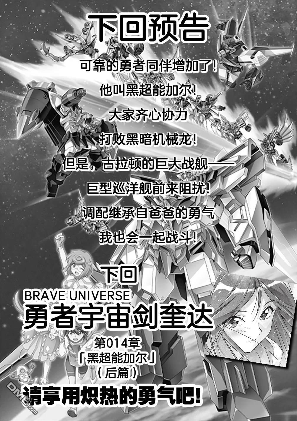 勇者宇宙剑奎达 第13话 第20页