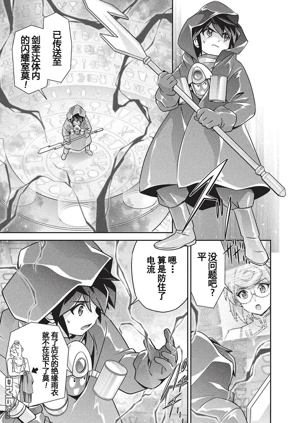 勇者宇宙剑奎达 第13话 第3页