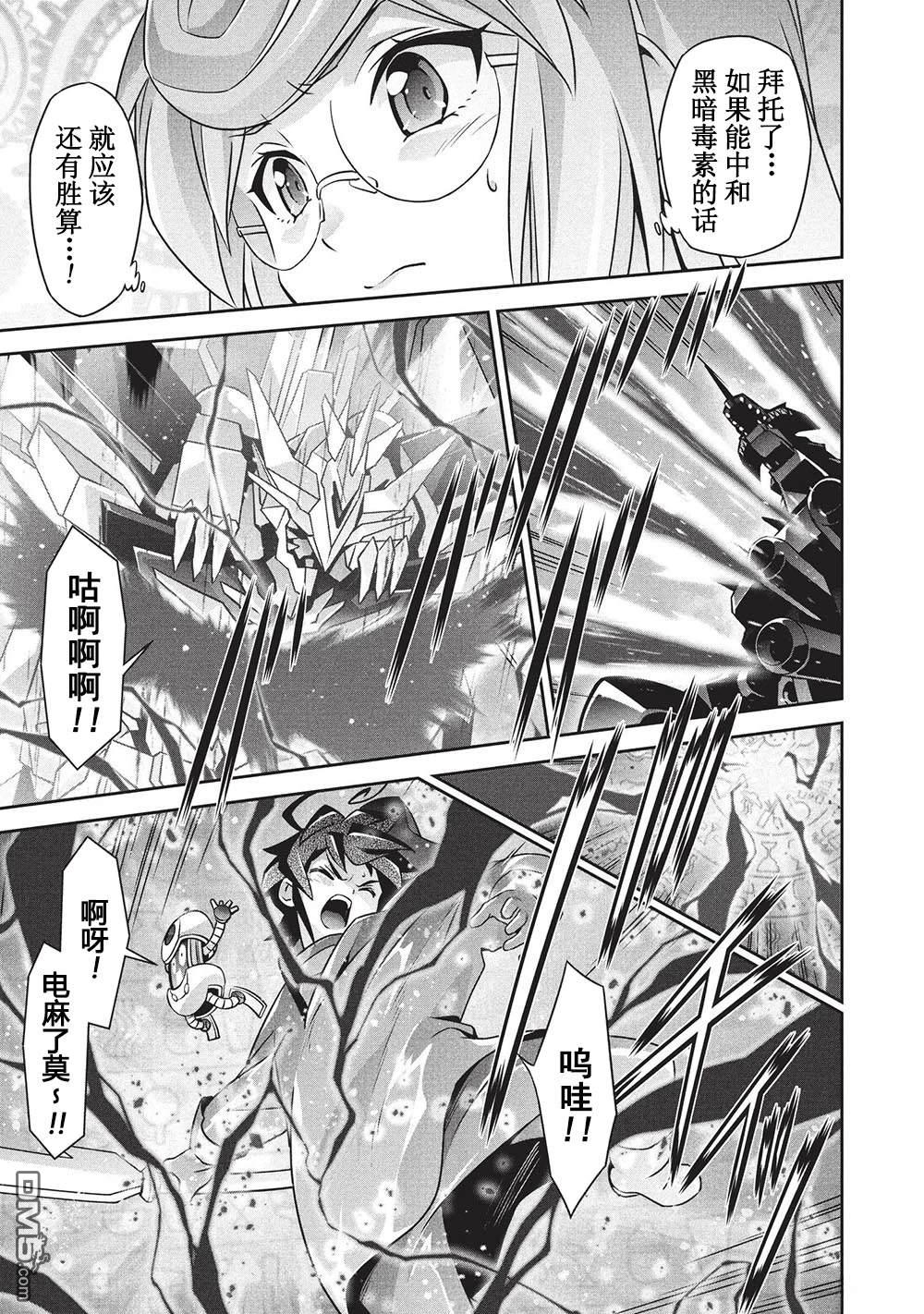 勇者宇宙剑奎达 第13话 第5页