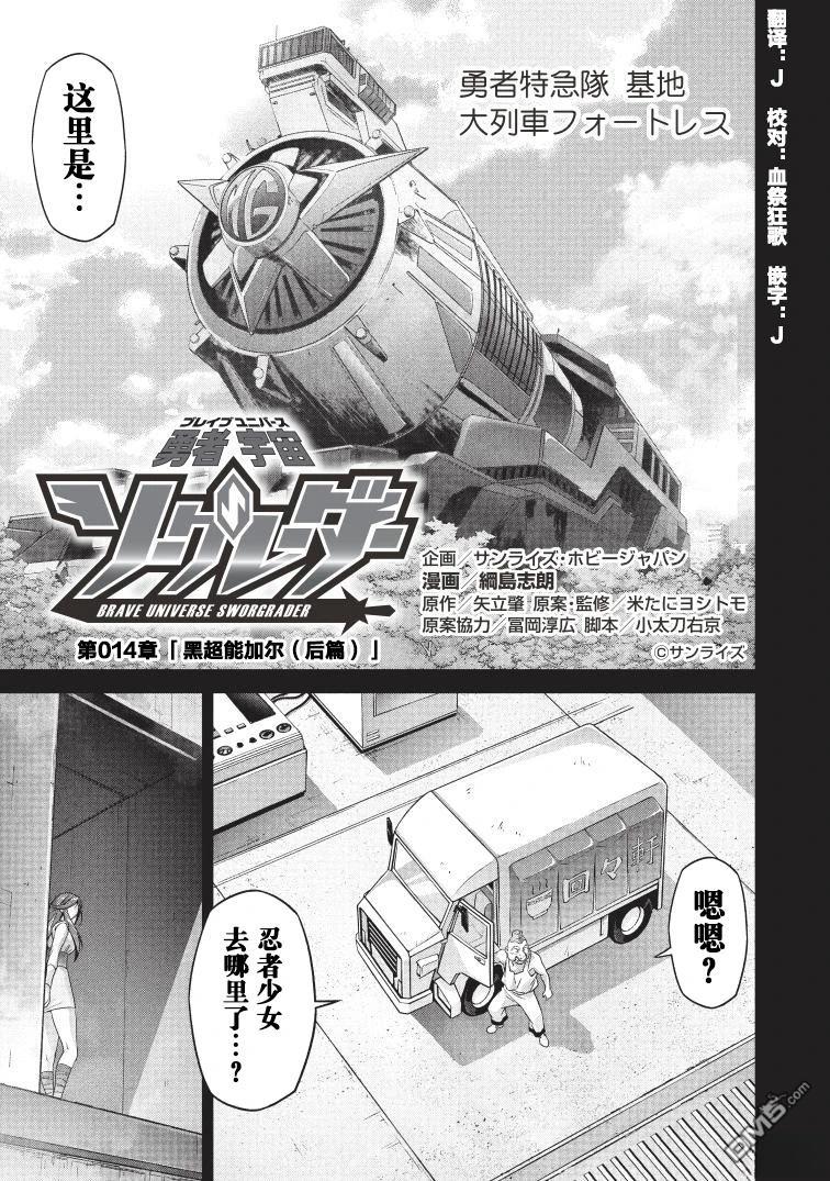 勇者宇宙剑奎达 第14话 第1页