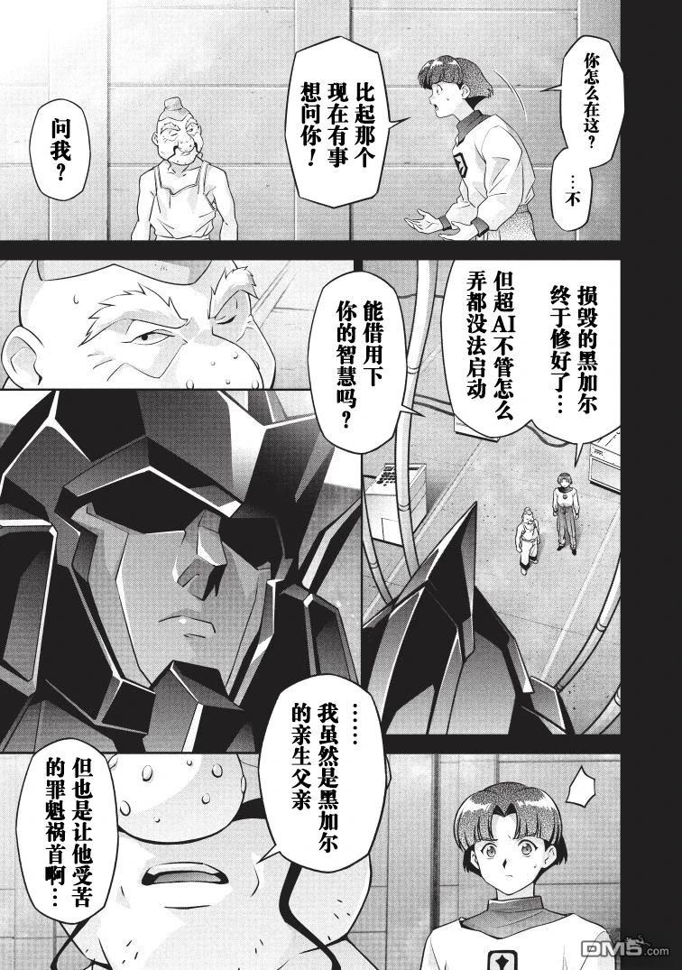 勇者宇宙剑奎达 第14话 第3页