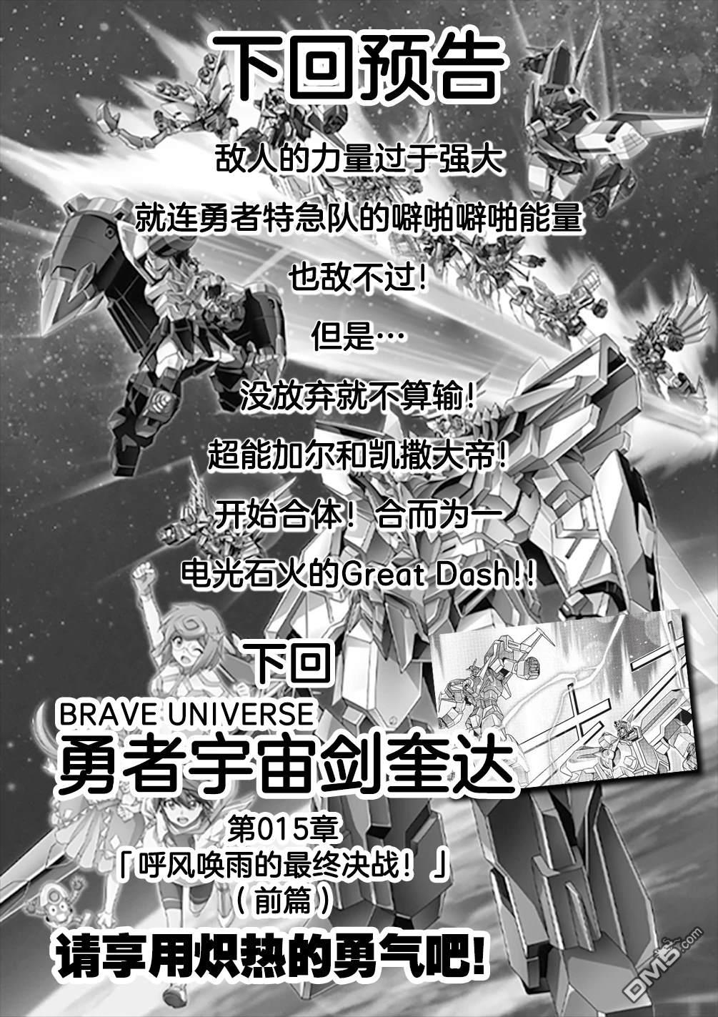 勇者宇宙剑奎达 第14话 第30页