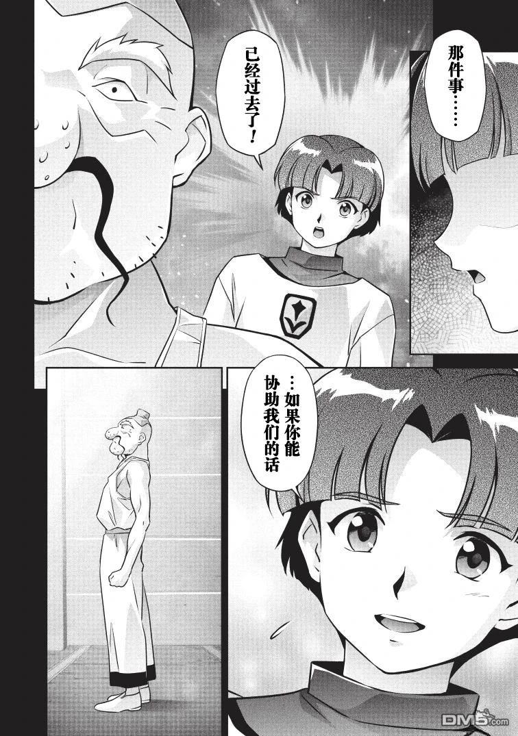 勇者宇宙剑奎达 第14话 第4页