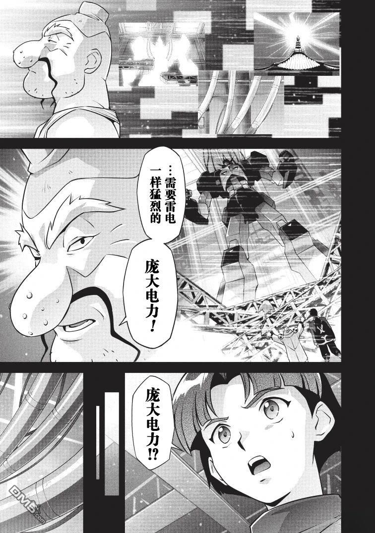 勇者宇宙剑奎达 第14话 第5页