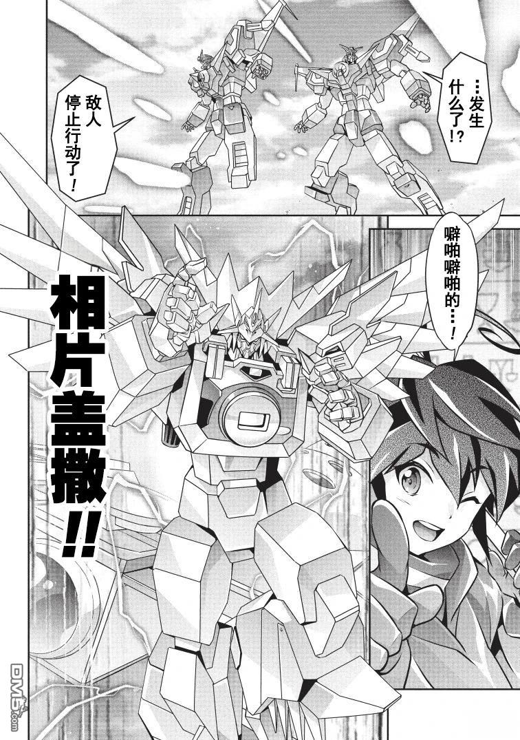 勇者宇宙剑奎达 第15话 第10页