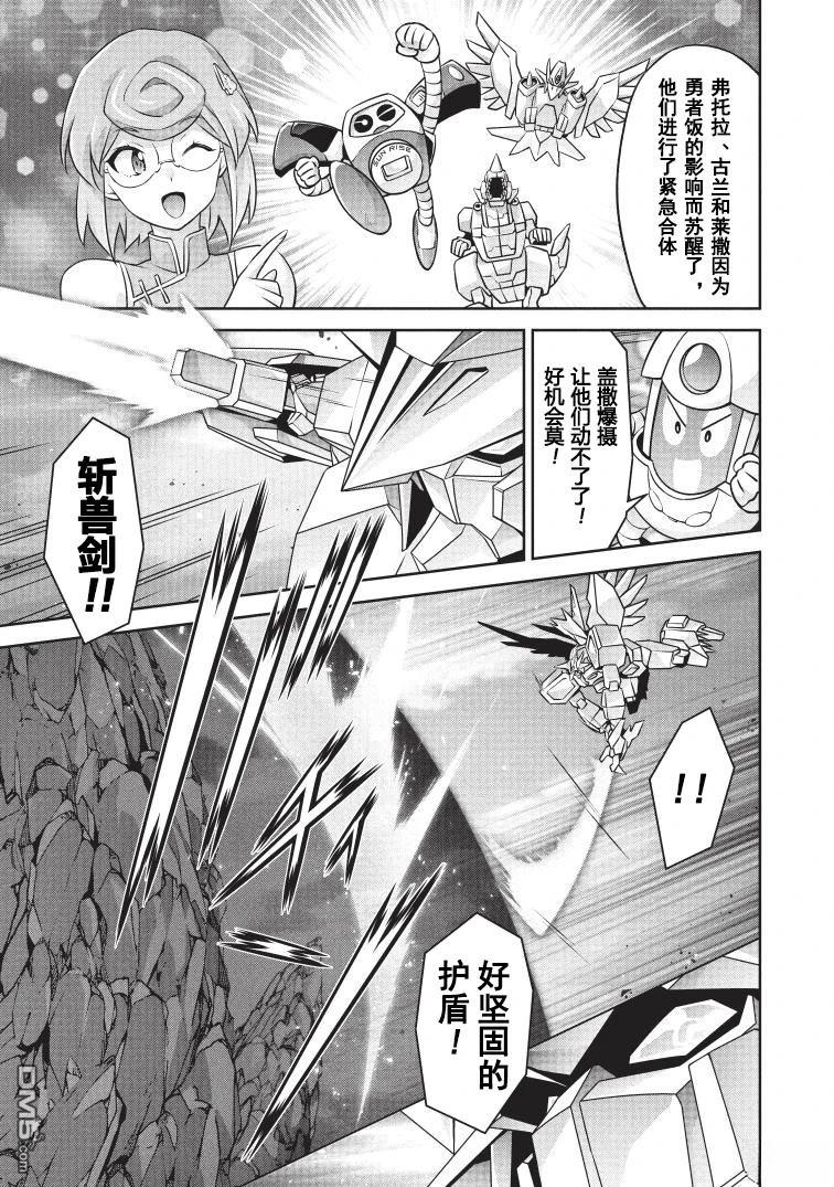 勇者宇宙剑奎达 第15话 第11页