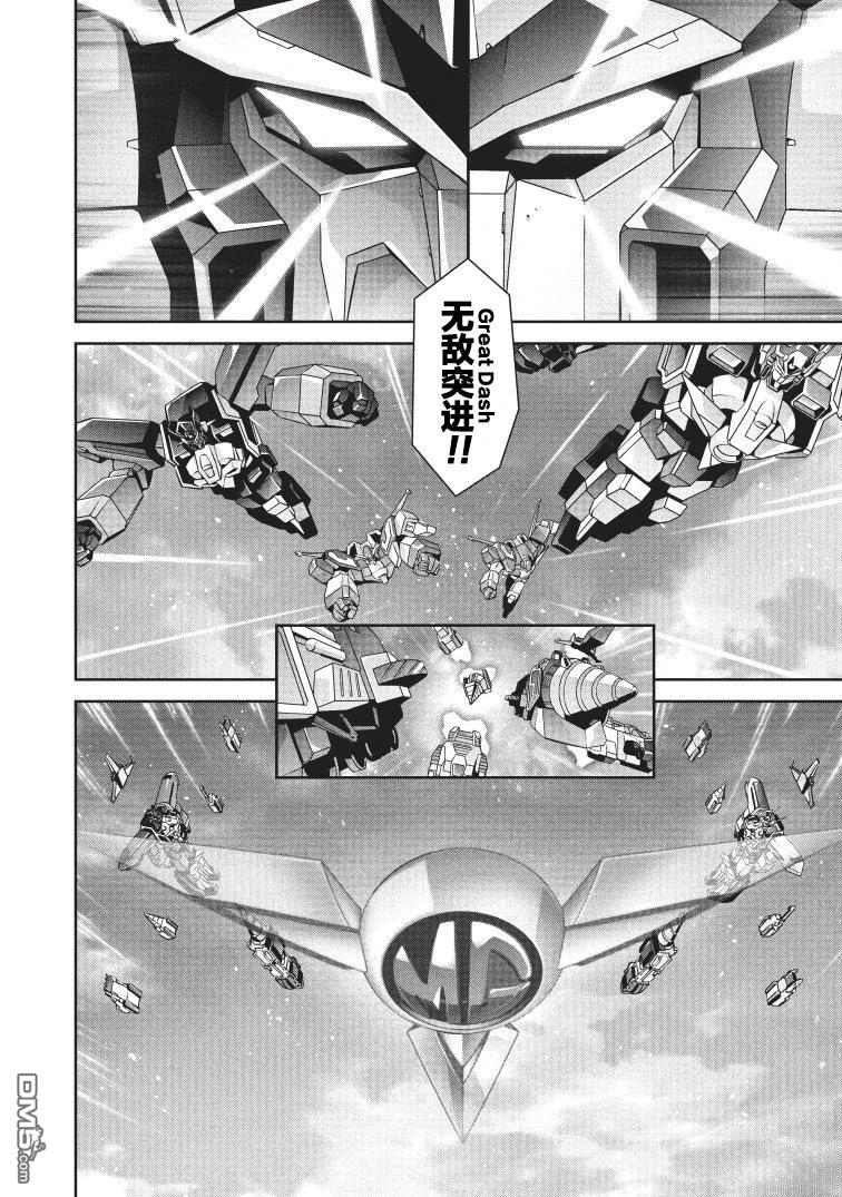 勇者宇宙剑奎达 第15话 第14页
