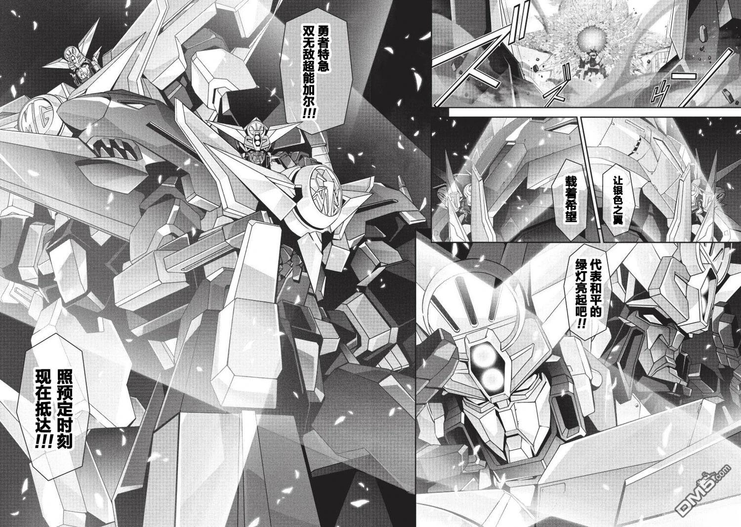 勇者宇宙剑奎达 第15话 第18页