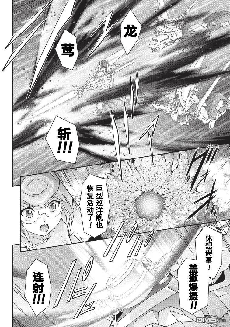 勇者宇宙剑奎达 第15话 第23页