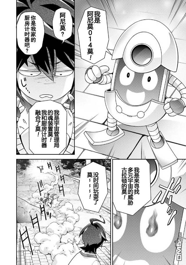 勇者宇宙剑奎达 第1话 第20页