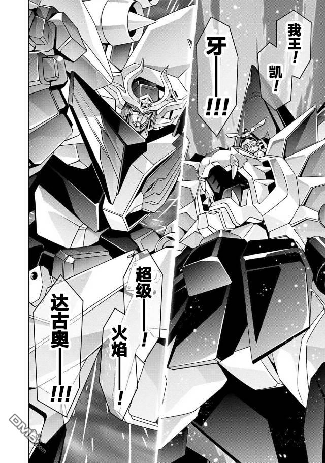 勇者宇宙剑奎达 第1话 第3页
