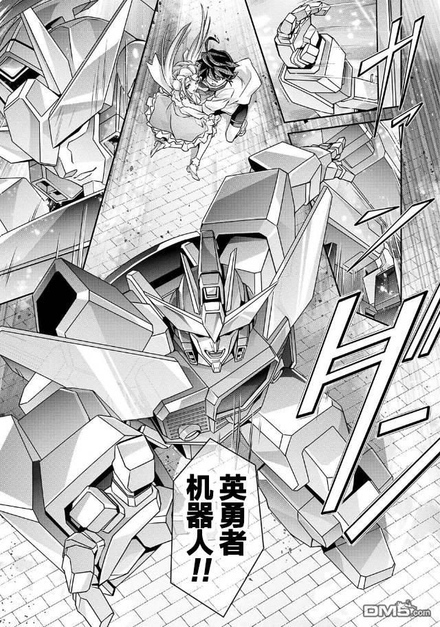 勇者宇宙剑奎达 第1话 第36页