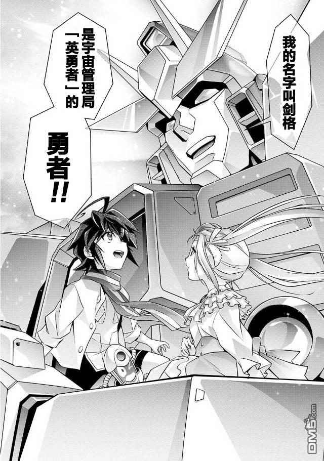 勇者宇宙剑奎达 第1话 第45页