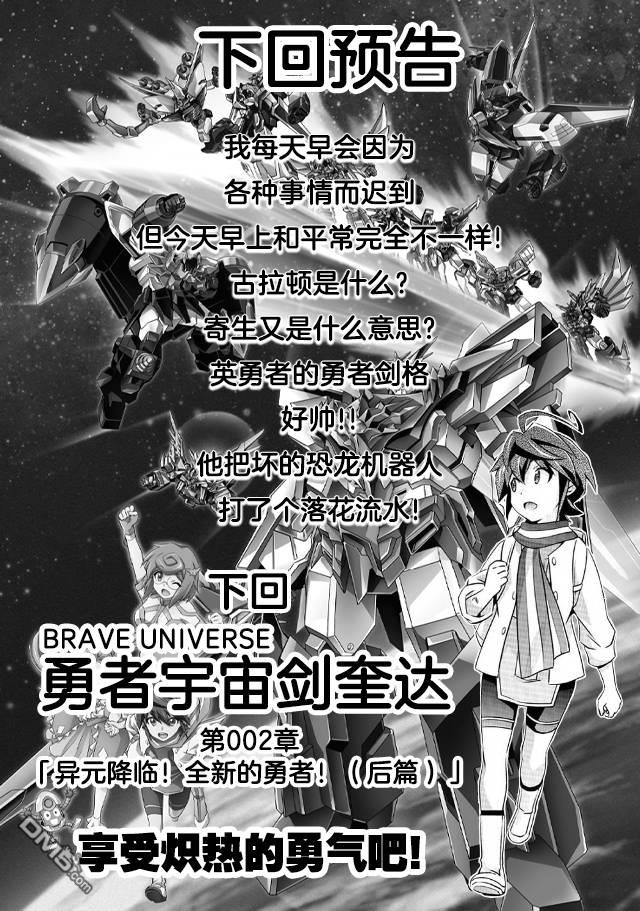 勇者宇宙剑奎达 第1话 第46页