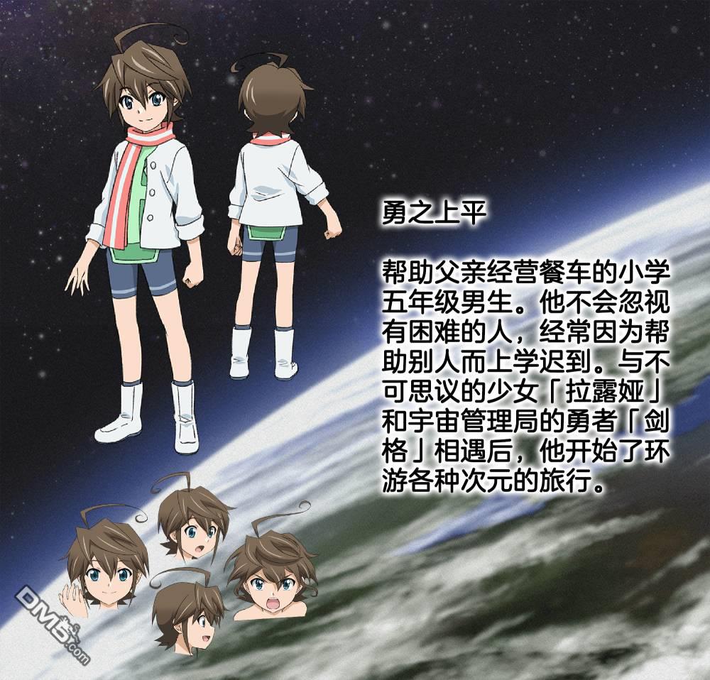 勇者宇宙剑奎达 第1话 第47页