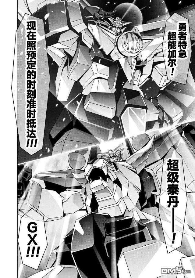 勇者宇宙剑奎达 第1话 第5页