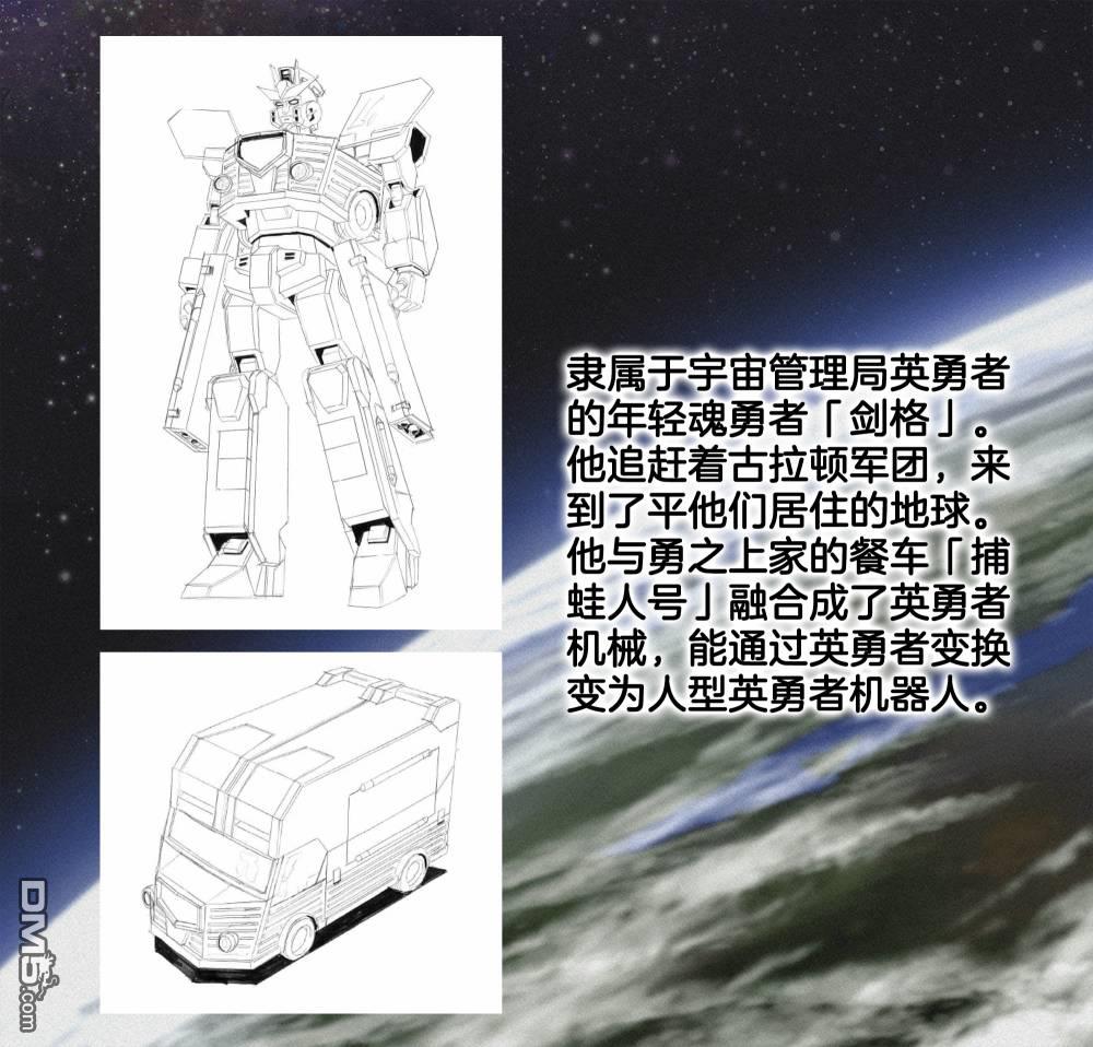 勇者宇宙剑奎达 第1话 第53页