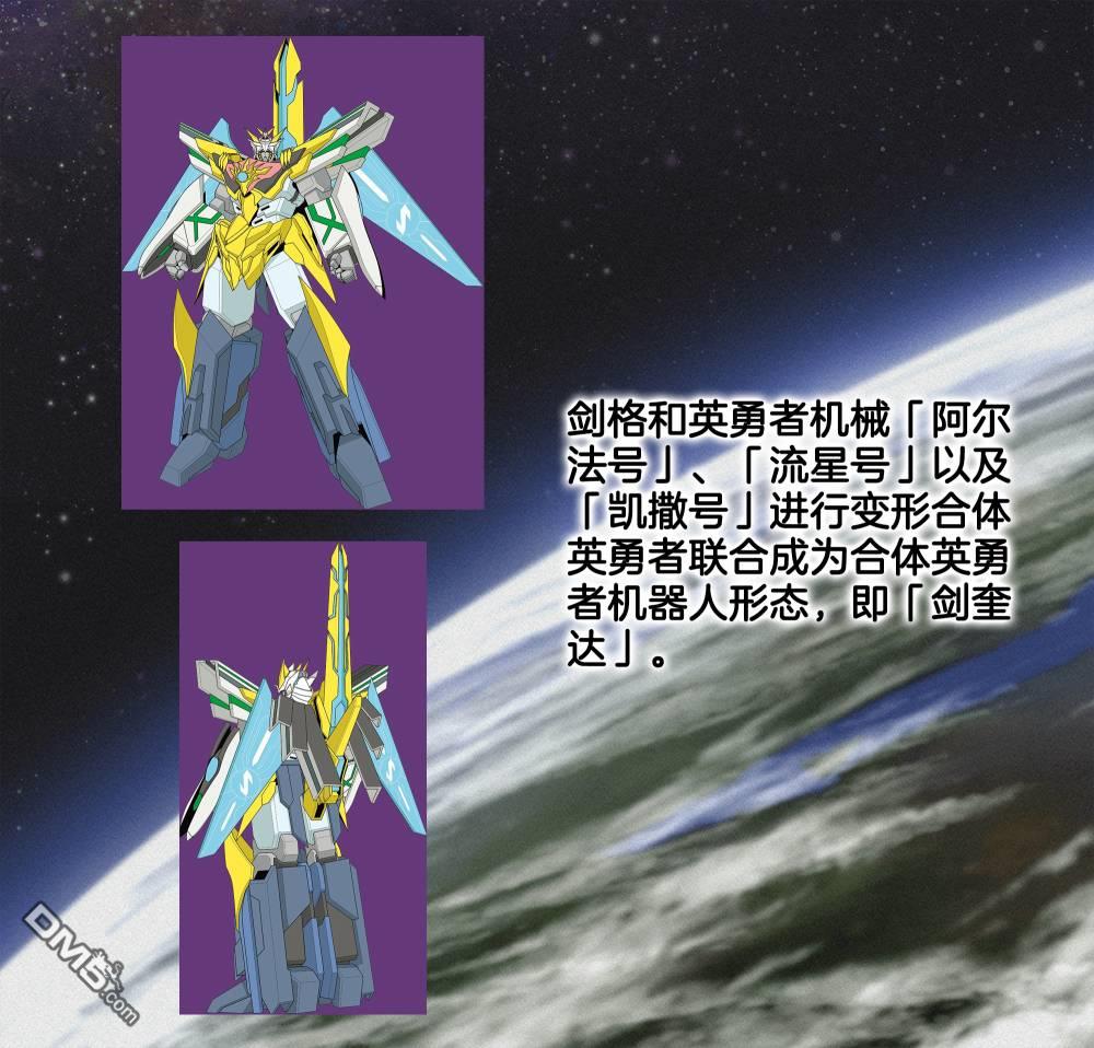 勇者宇宙剑奎达 第1话 第54页