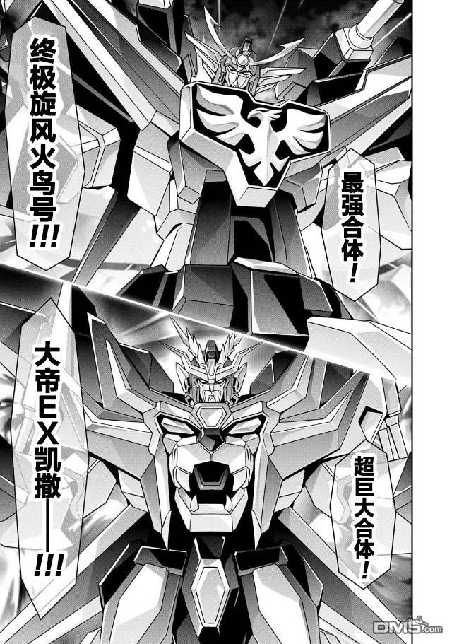 勇者宇宙剑奎达 第1话 第6页