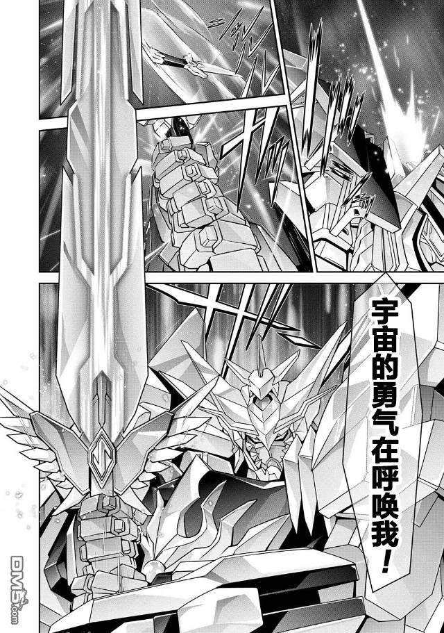 勇者宇宙剑奎达 第1话 第7页