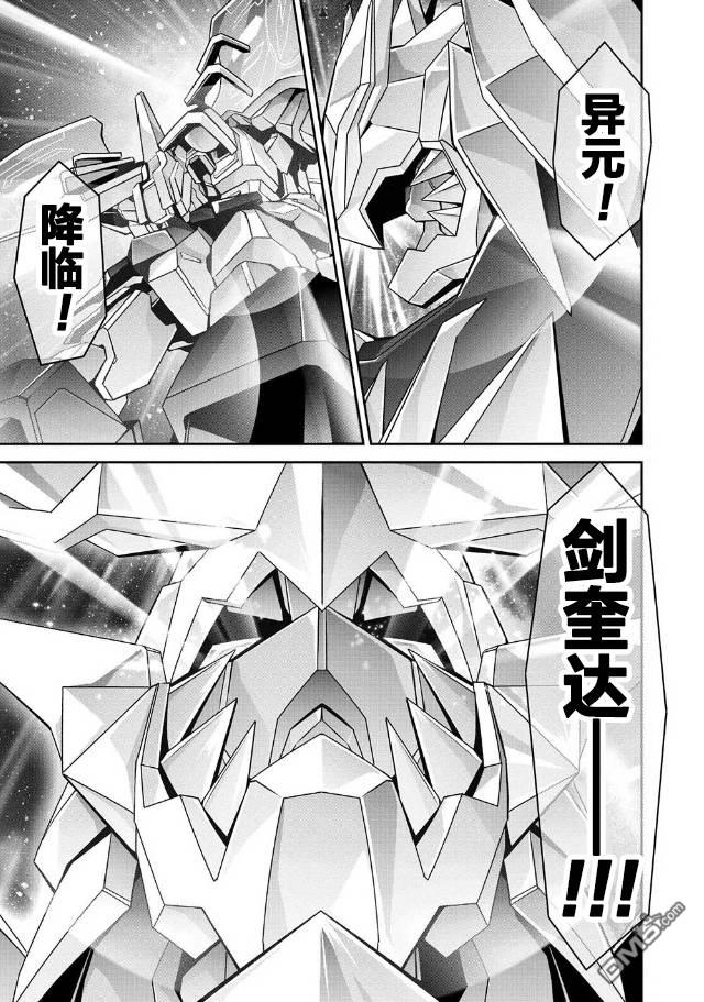 勇者宇宙剑奎达 第1话 第8页